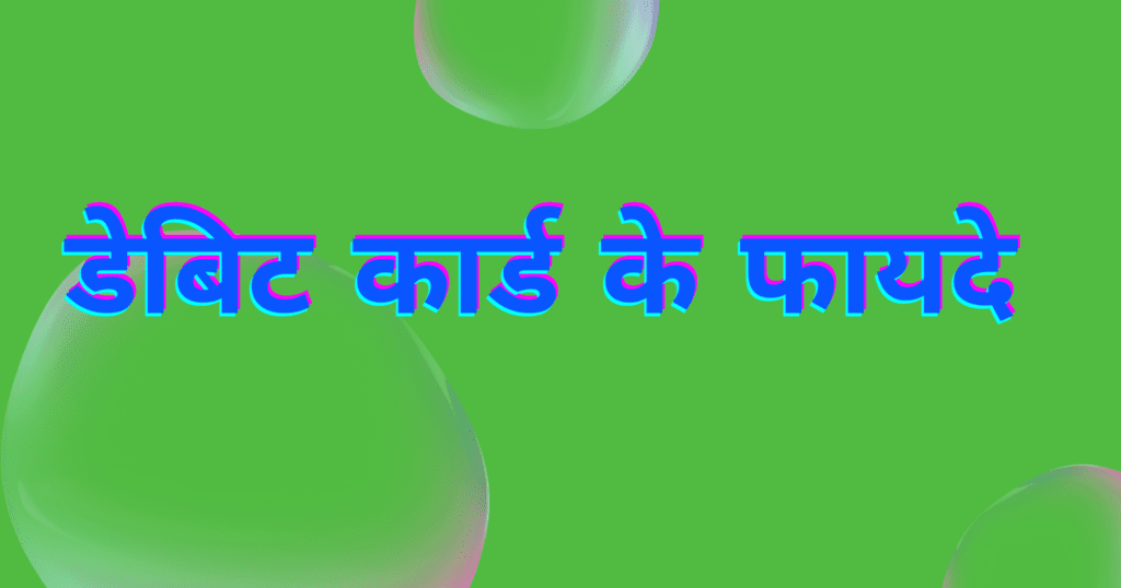 debit card hindi meaning